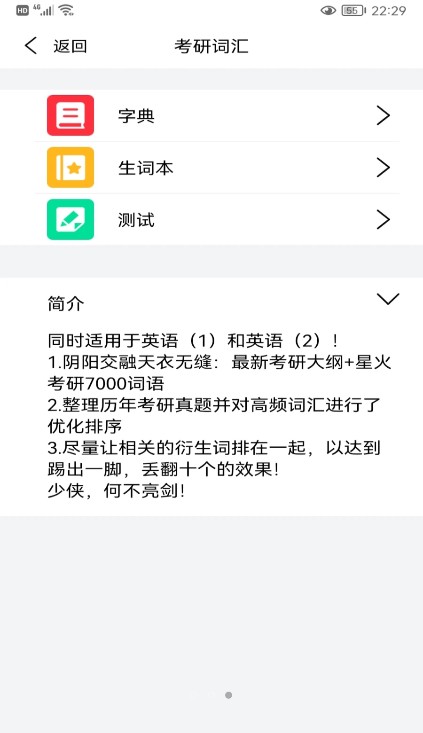 安卓学英语天天背单词软件下载
