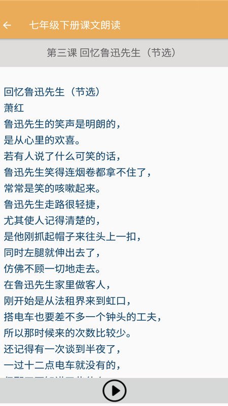 初中语文课文朗读app下载