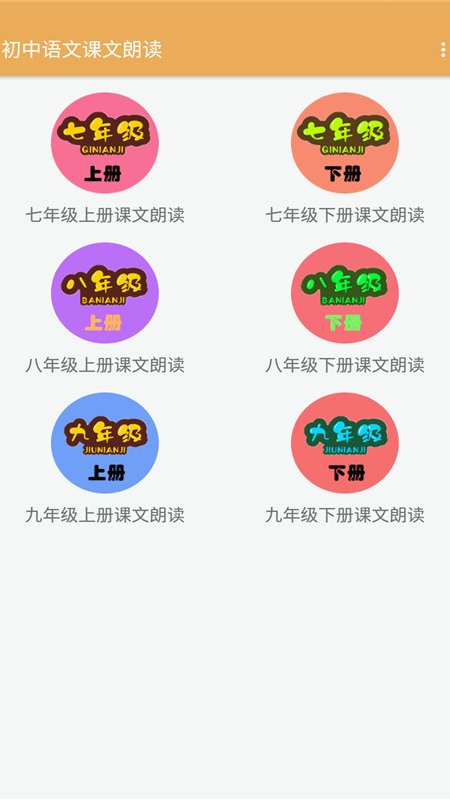初中语文课文朗读