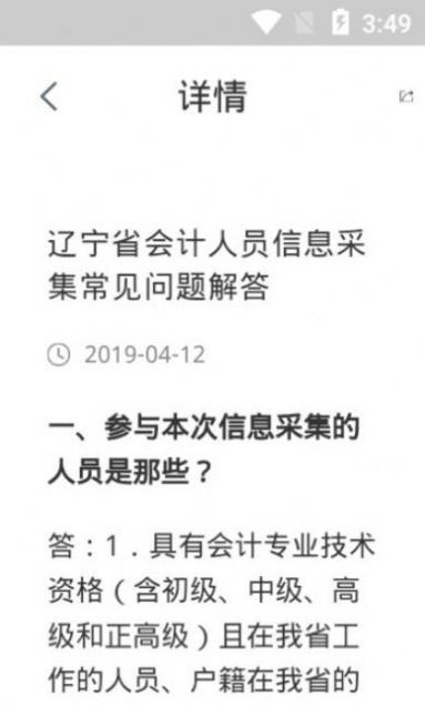 安卓辽宁会计网软件下载