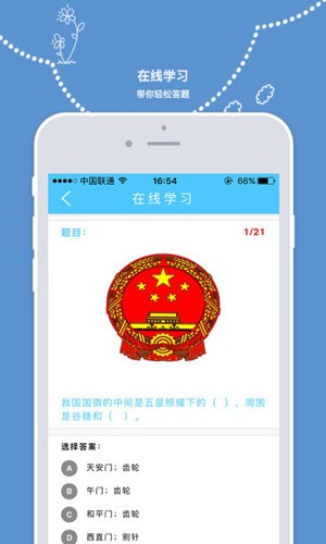 安卓眠眠学法软件下载