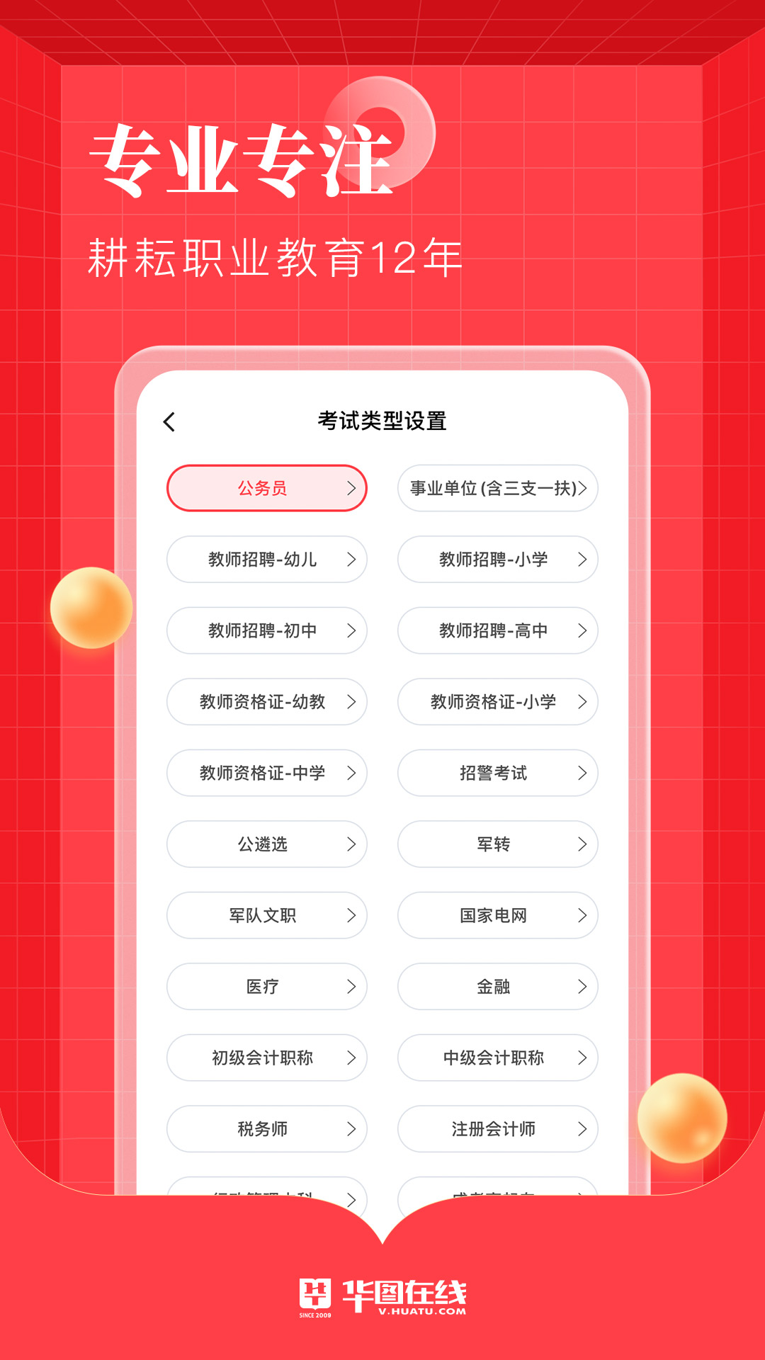 华图在线app下载
