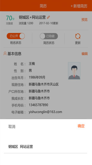 安卓齐鲁人才招聘app官方最新版 v5.4.2app