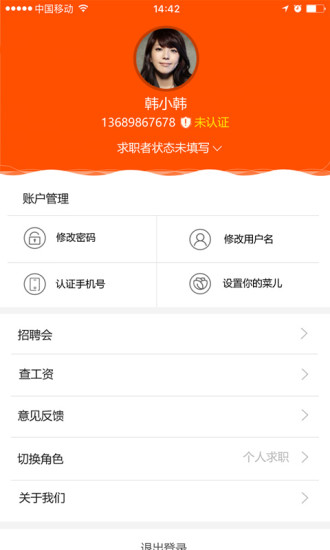齐鲁人才招聘app官方最新版 v5.4.2