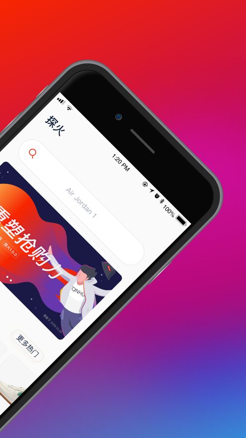 探火app安卓版