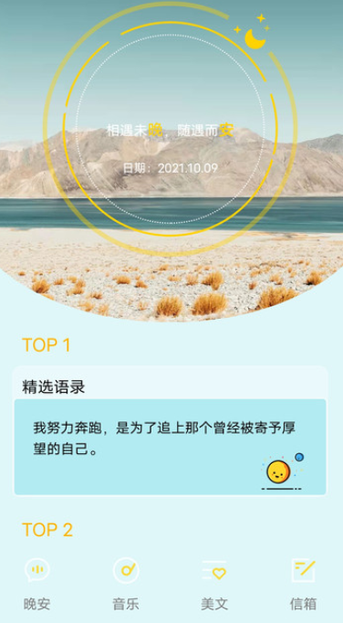 安卓晚安语录软件下载