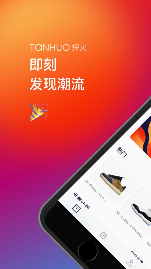 探火app安卓版下载