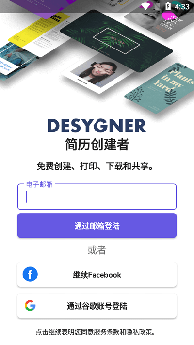 安卓简历和履历软件下载