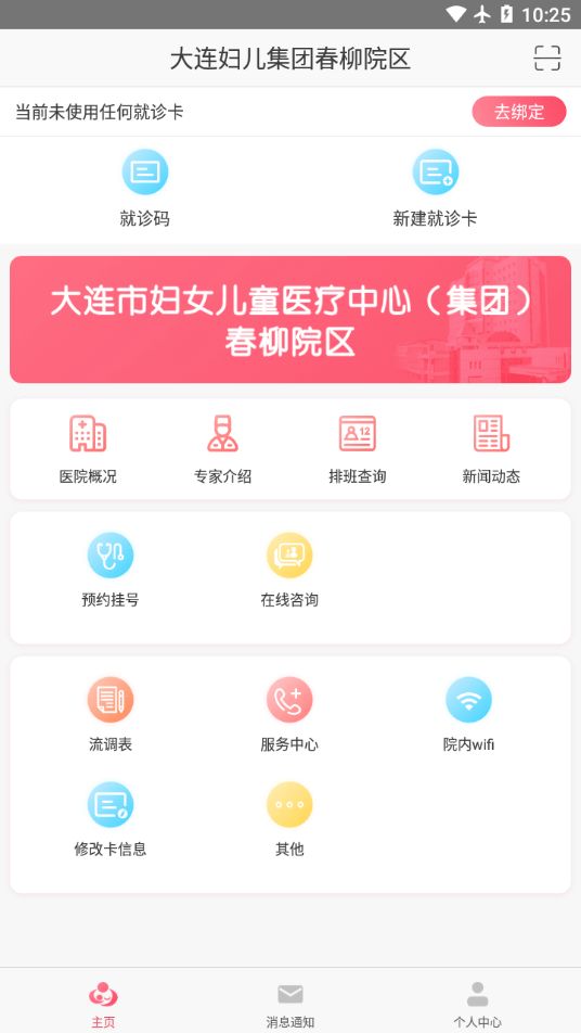 大连妇儿集团app下载