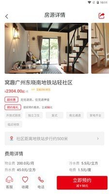 安卓窝趣公寓软件下载