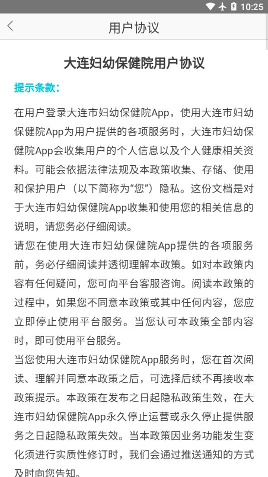 安卓大连妇儿集团软件下载