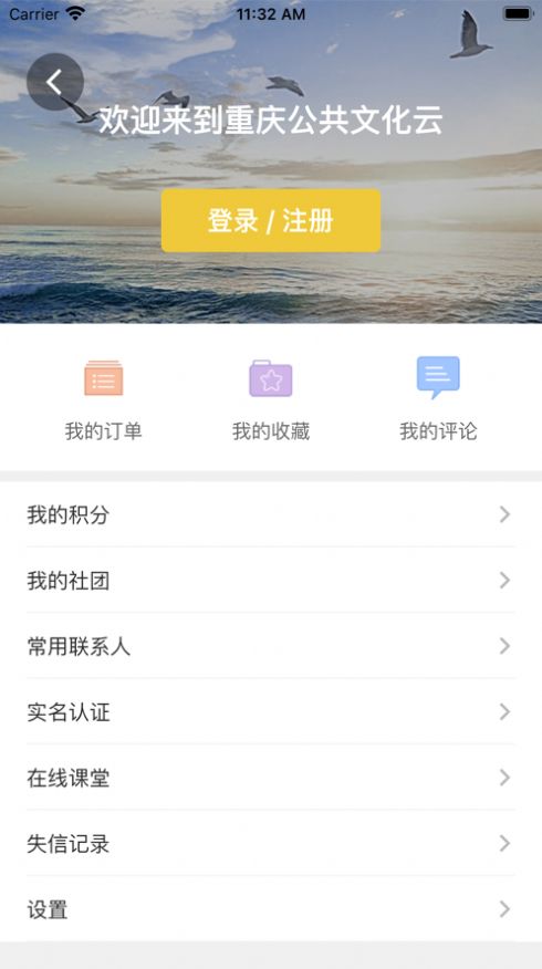 重庆公共文化云app下载