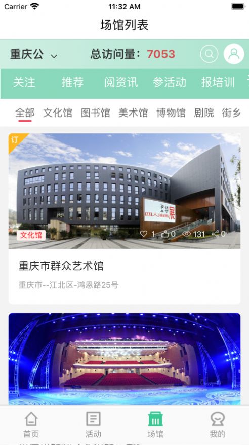 重庆公共文化云