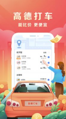 火箭出行app下载