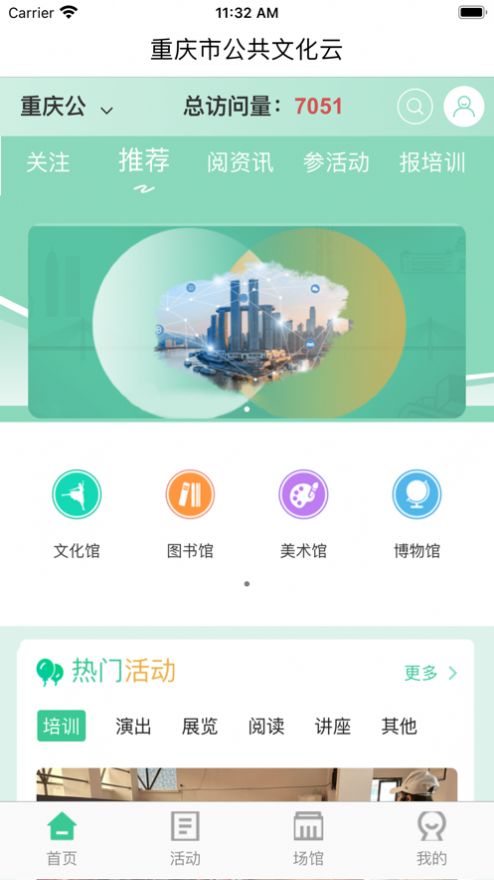 安卓重庆公共文化云软件下载