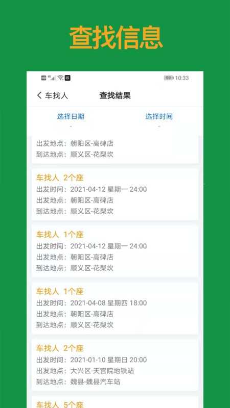 安卓老乡出行软件下载