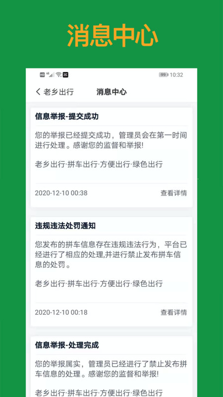 老乡出行app下载