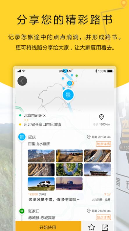 驾历app下载