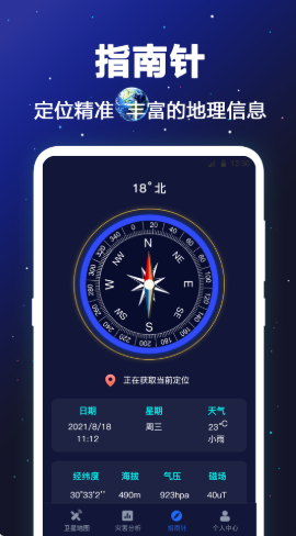 经纬度卫星地图app下载