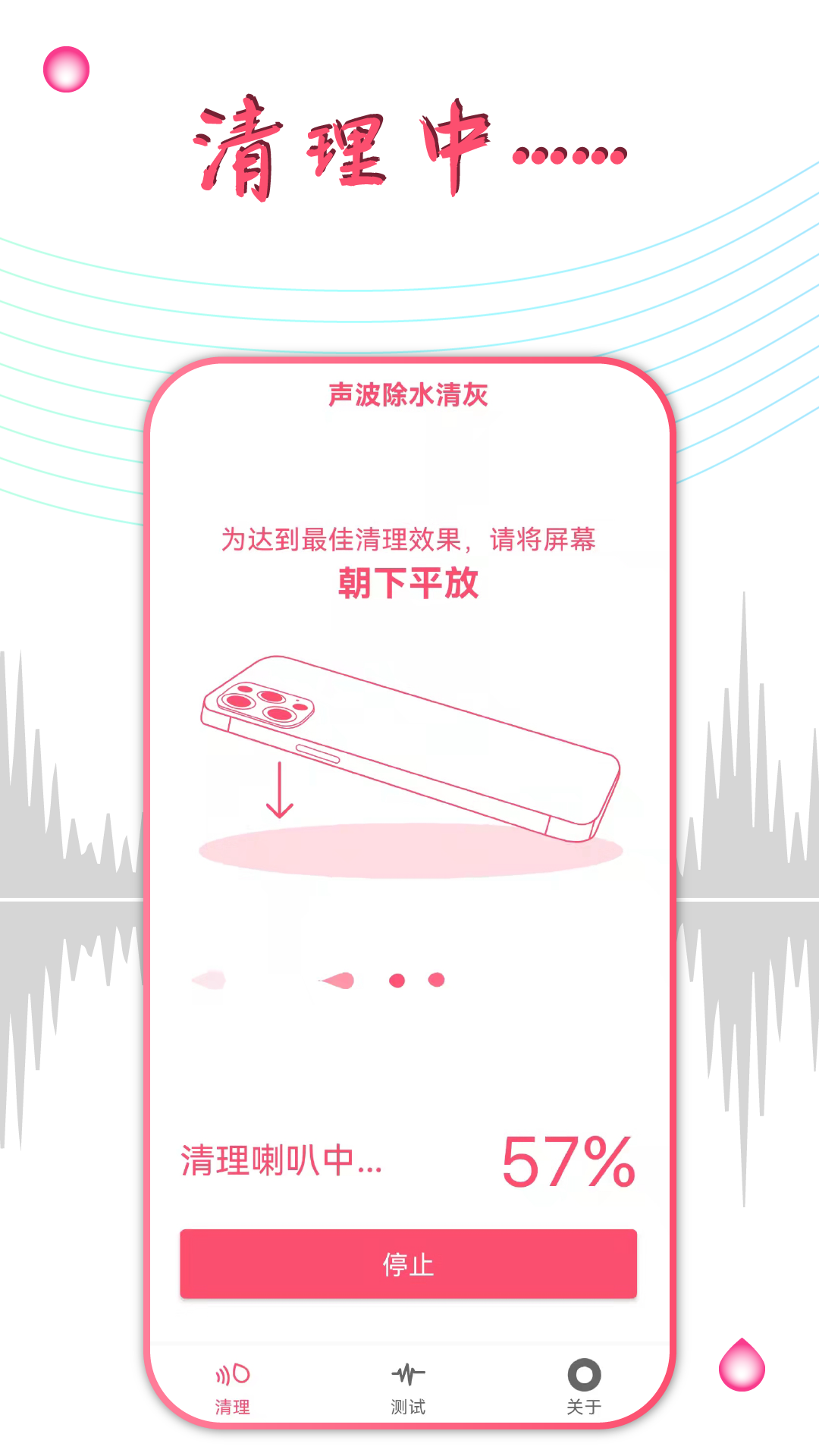 安卓秀秀声波除水软件下载