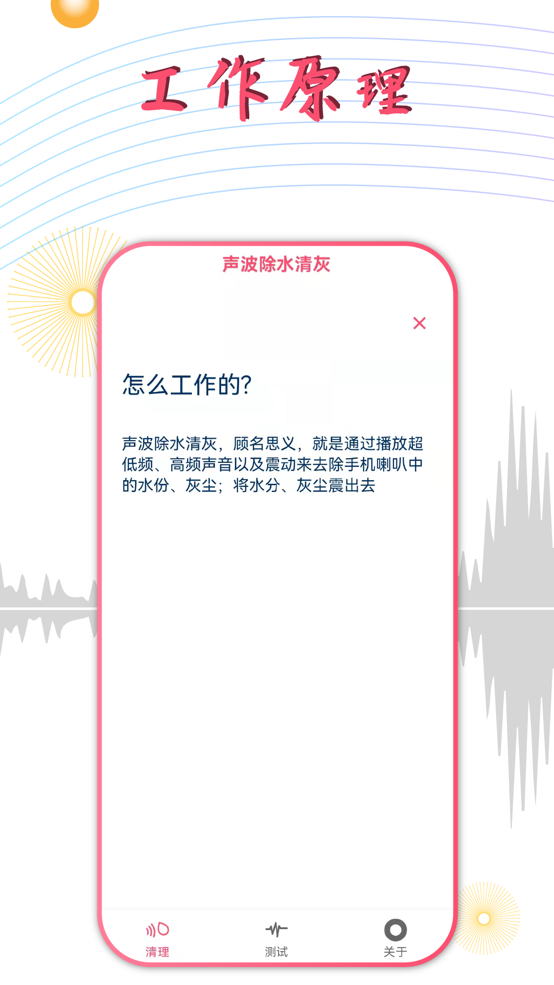秀秀声波除水app下载