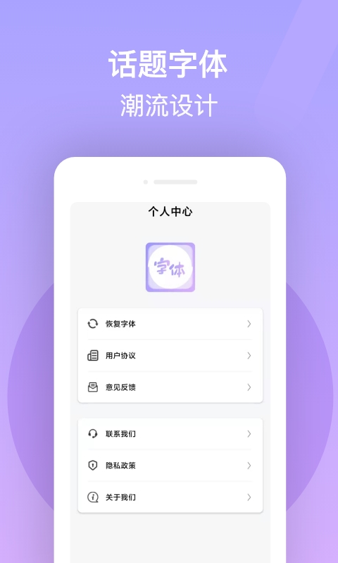 字体美化精灵app