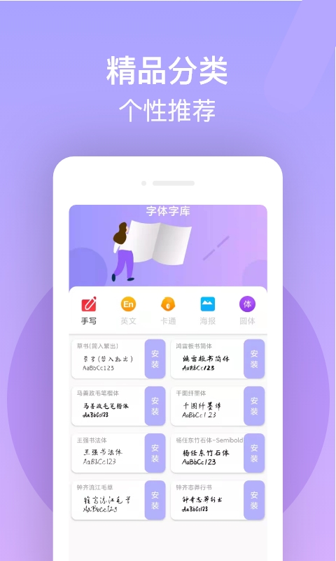 字体美化精灵appapp下载