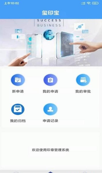 玺印宝app下载