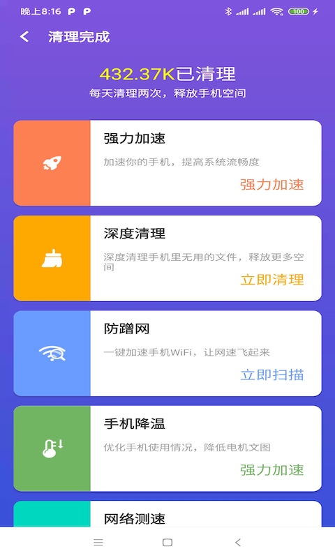 安卓雪兰清理软件下载