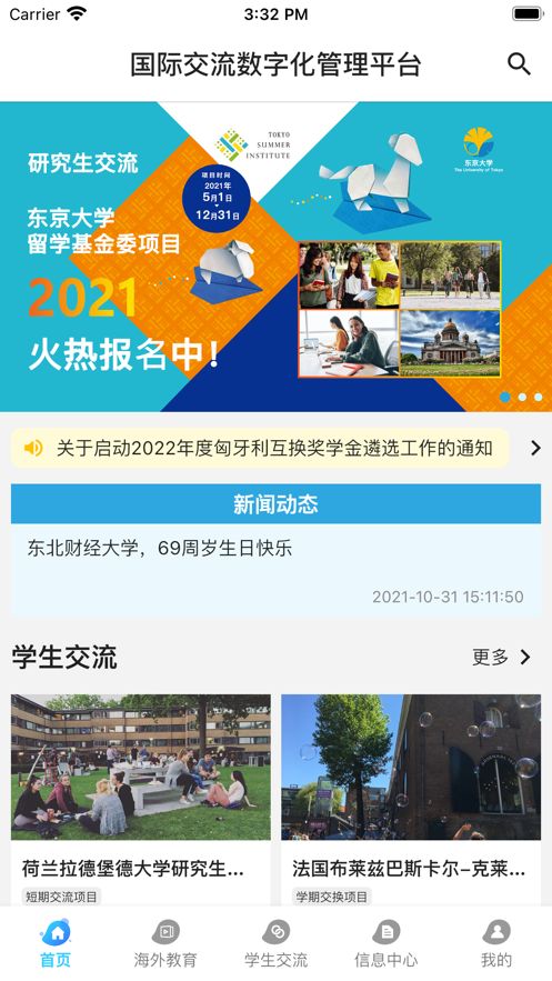 安卓东财国际证券app软件下载