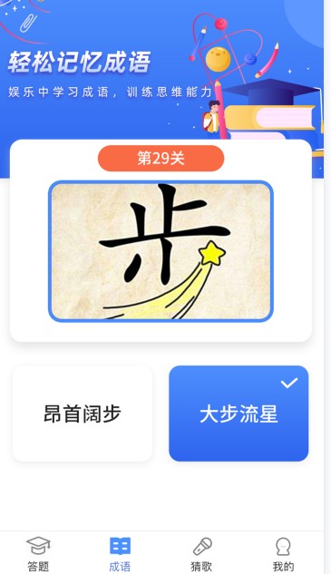 安卓答题大明星appapp