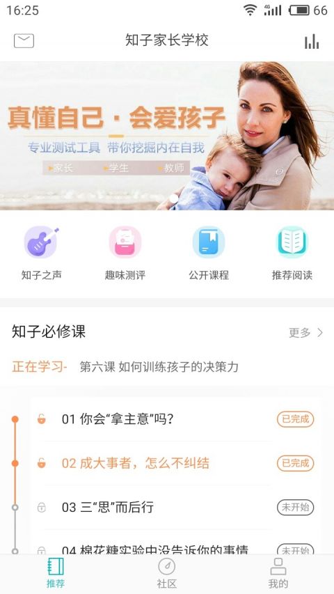 知子学堂 app免费版下载