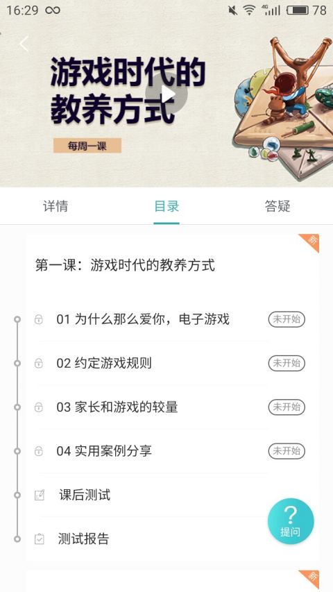 安卓知子学堂 app免费版软件下载