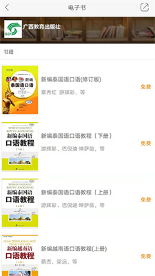安卓东盟口语通app