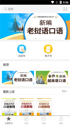 安卓东盟口语通软件下载