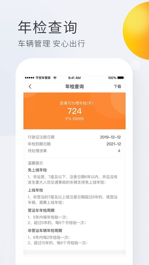 平安车管家app苹果版