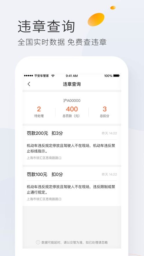 安卓平安车管家app苹果版app