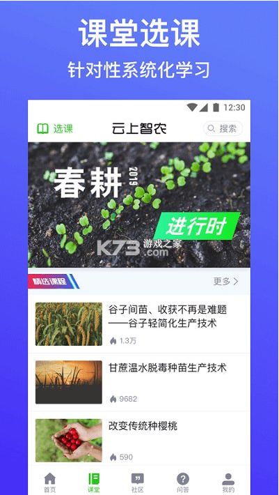 云上智农app官方下载安装下载