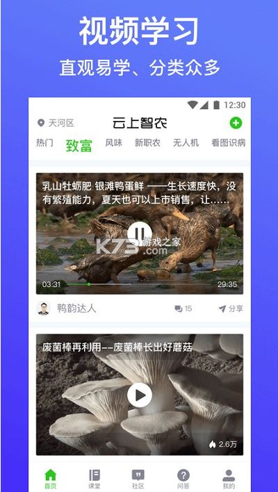 安卓云上智农app官方下载安装app