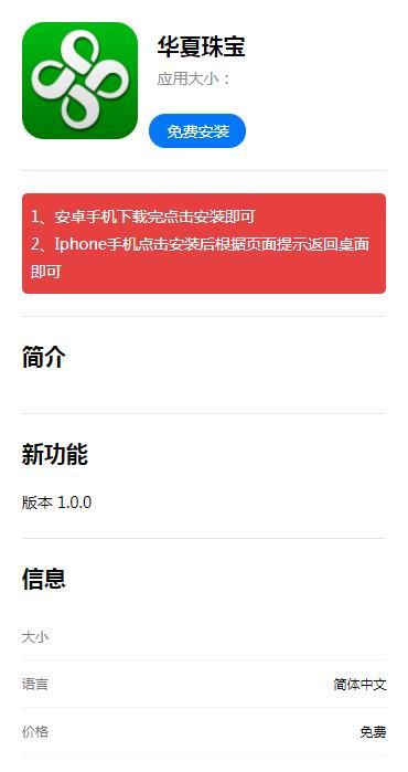 安卓华夏珠宝购物app手机版软件下载