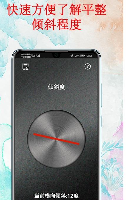 安卓水平仪器测量工具app官方下载 v1.7软件下载