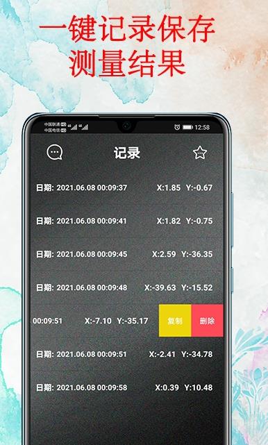 安卓水平仪器测量工具app官方下载 v1.7app