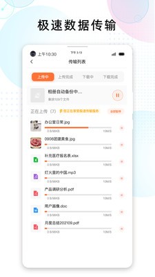 安卓智家云盘软件下载