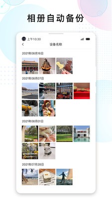 安卓智家云盘app