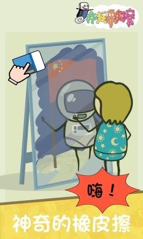 疯狂橡皮擦游戏安卓版