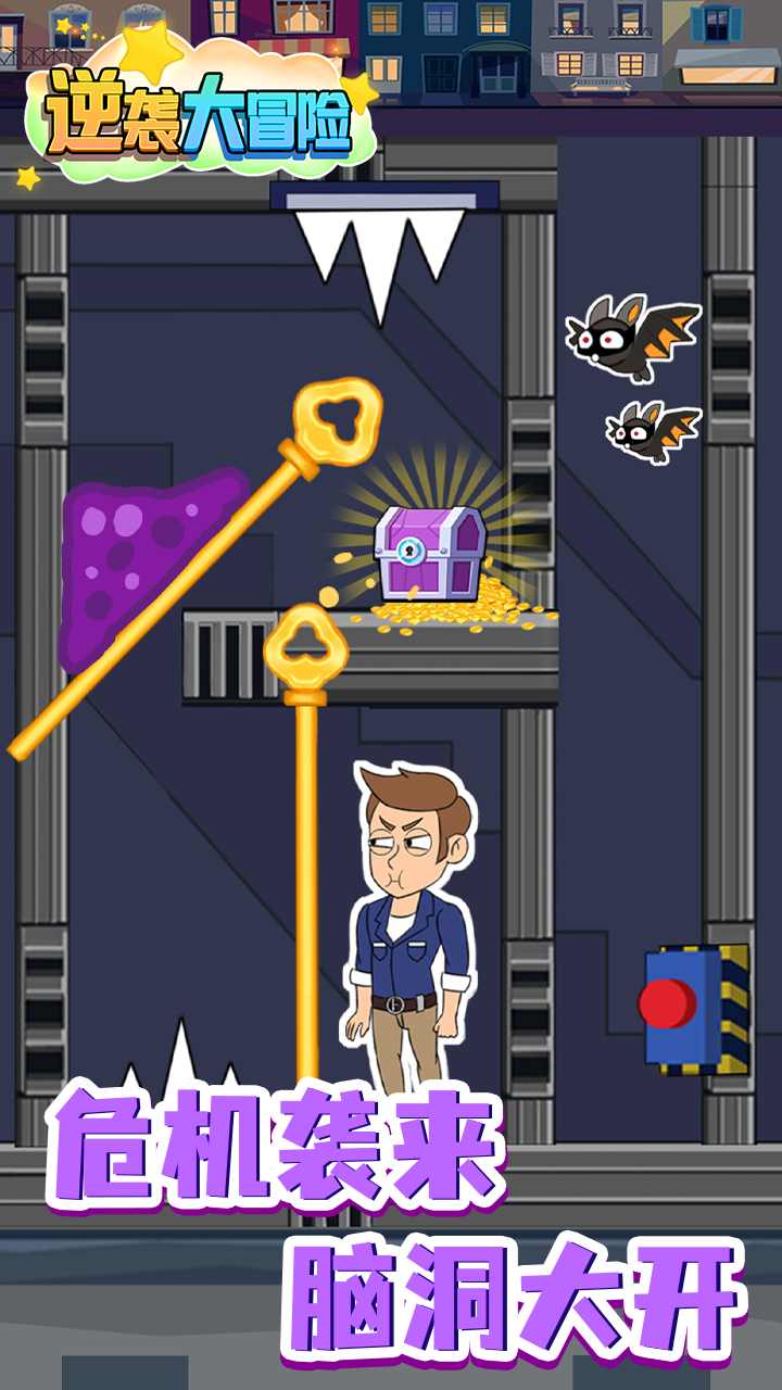逆袭大冒险游戏安卓版 v1.0下载