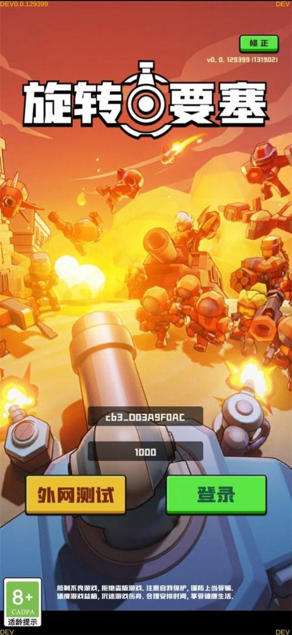 旋转要塞游戏安卓版下载 0.0.129399