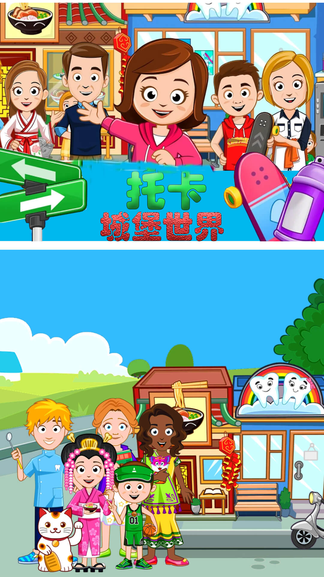 托卡城堡世界app下载