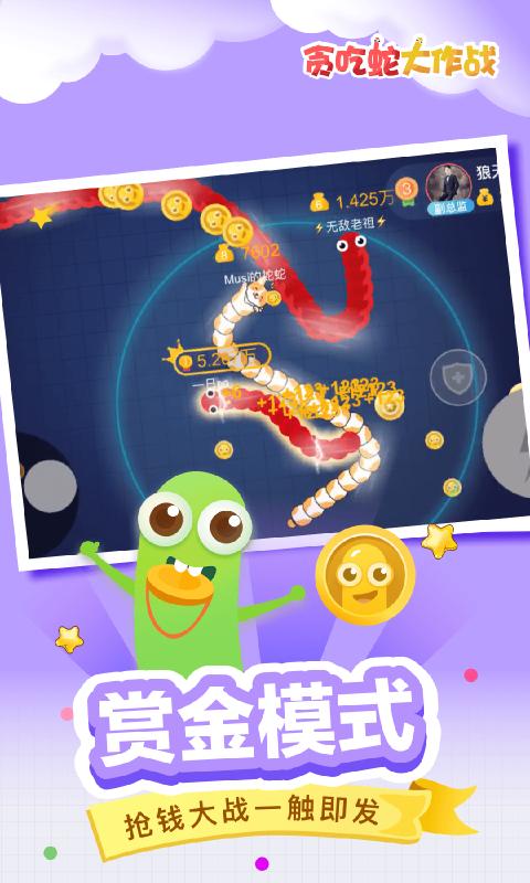 安卓贪吃蛇大作战5.0.1周年庆最新版下载 v5.1.13.1软件下载