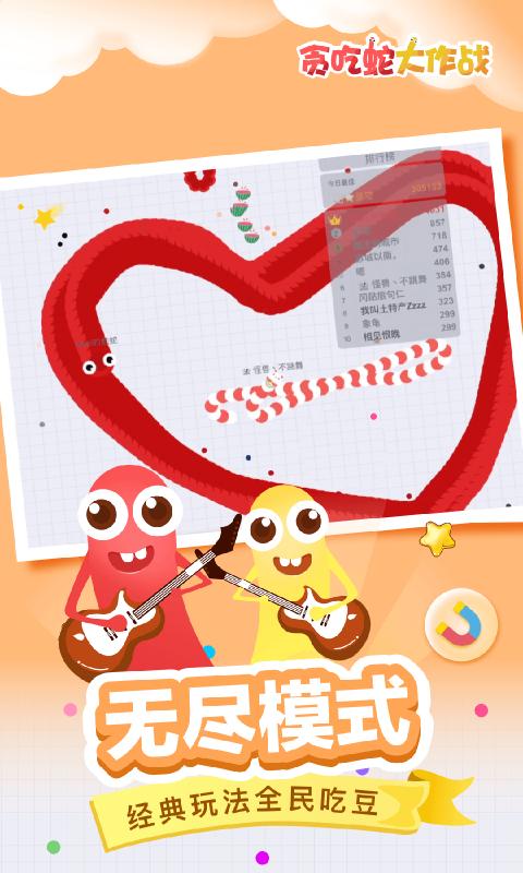 贪吃蛇大作战5.0.1周年庆最新版下载 v5.1.13.1下载